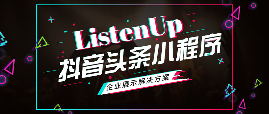 抖音小程序