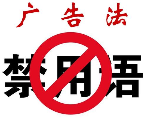 新廣告法過濾